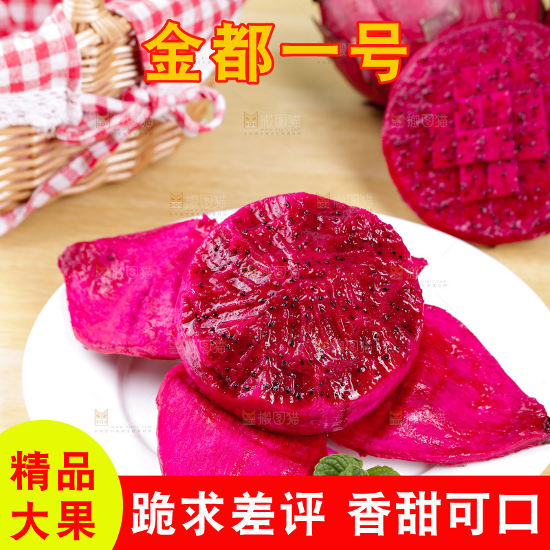 盘子里的红肉火龙果