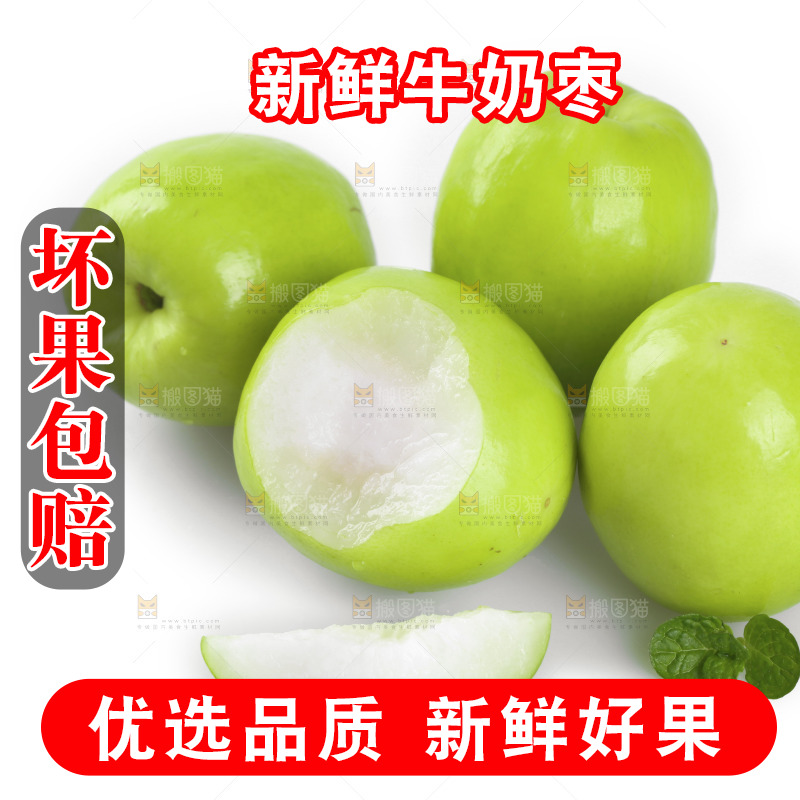 一堆牛奶大青枣