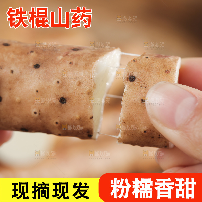 手里拿着山药