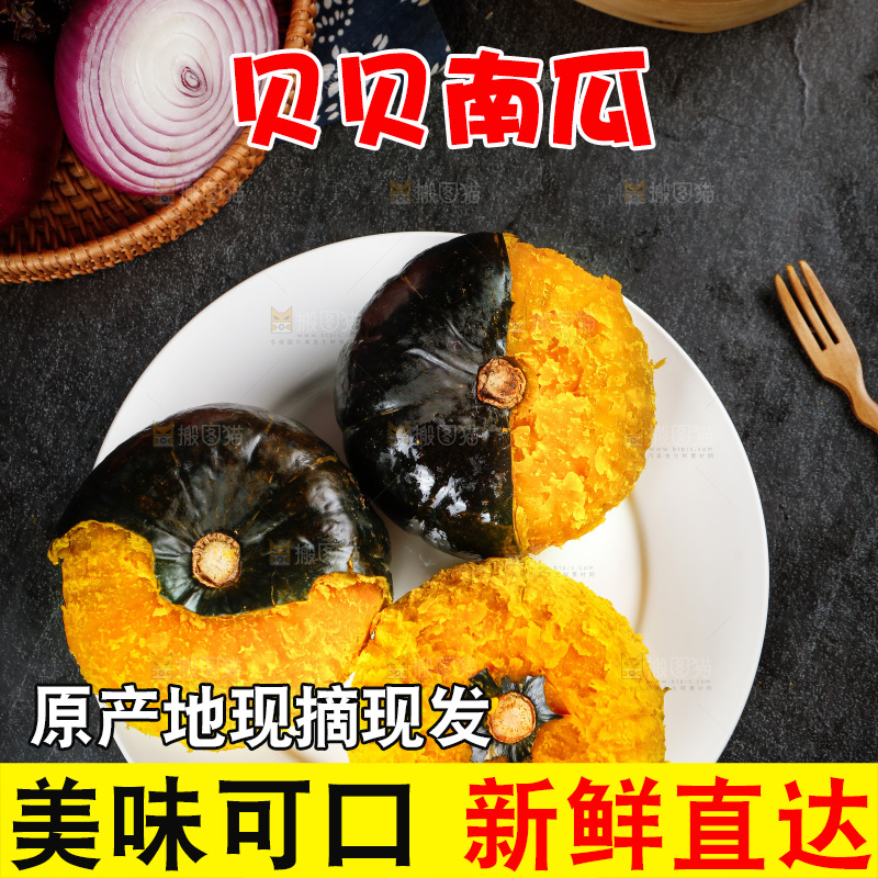 一盘贝贝南瓜
