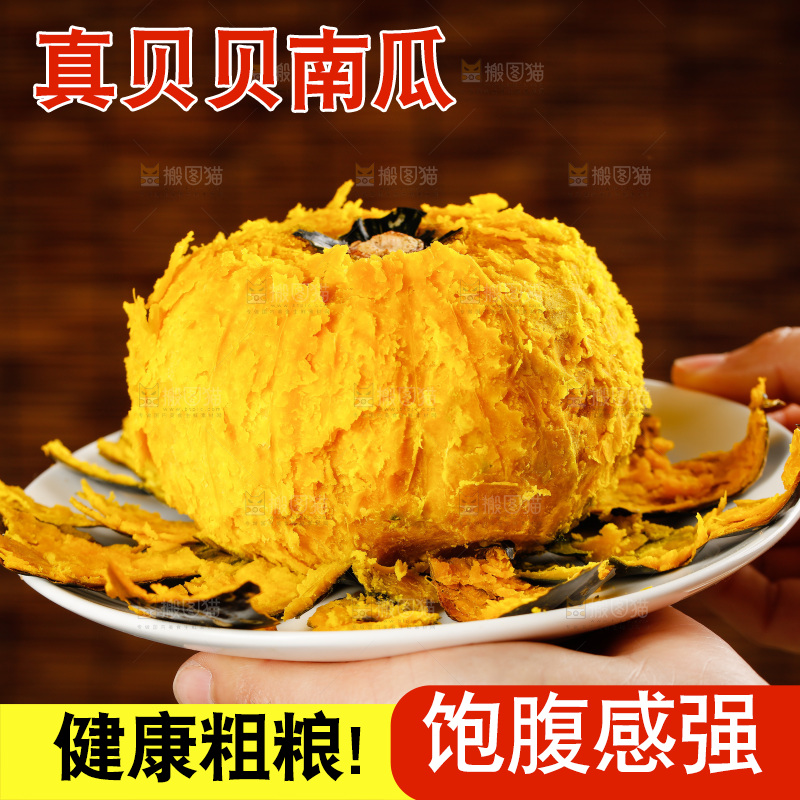 一盘贝贝南瓜
