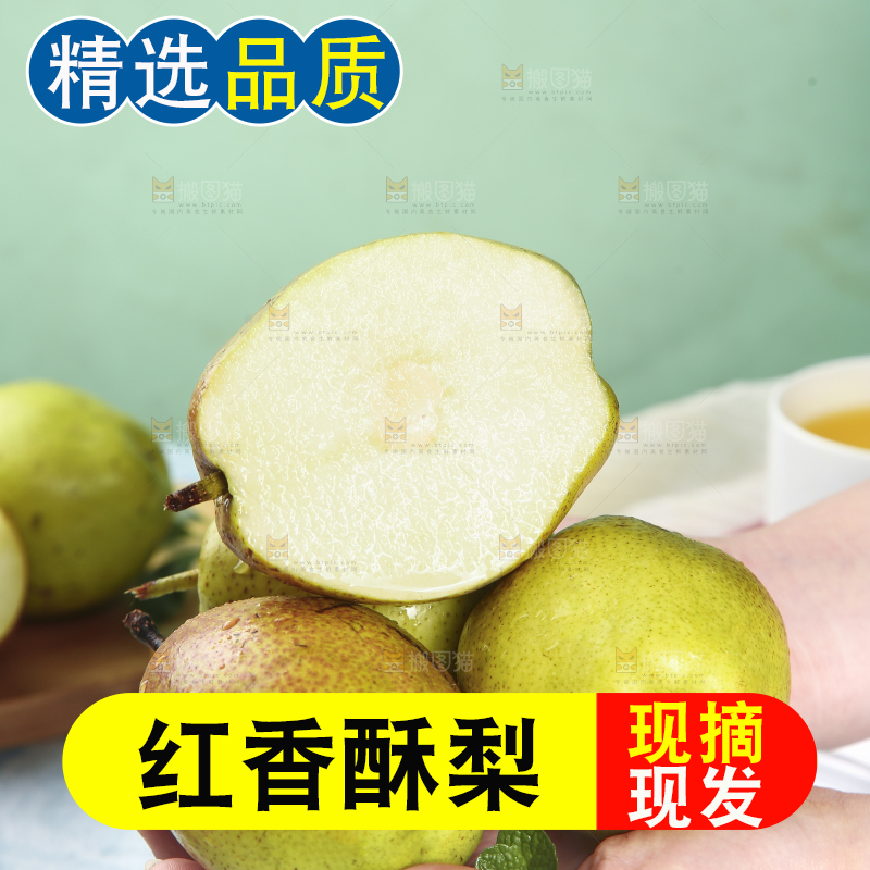 手里捧着陕西红香酥梨