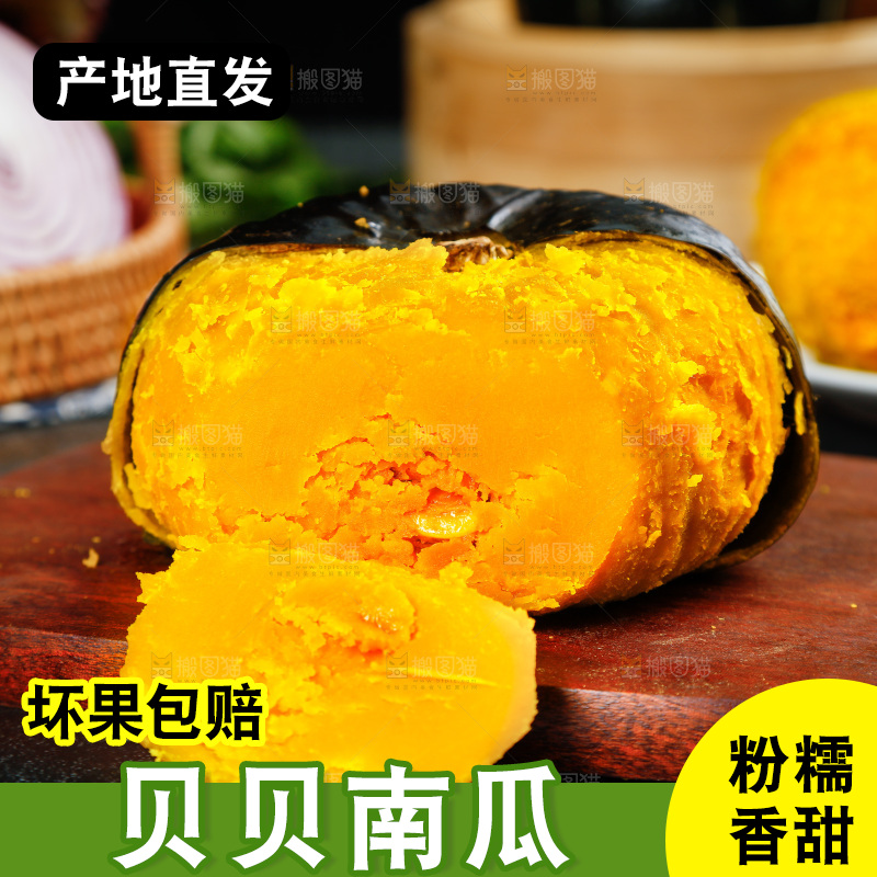 木底上的板栗贝贝南瓜