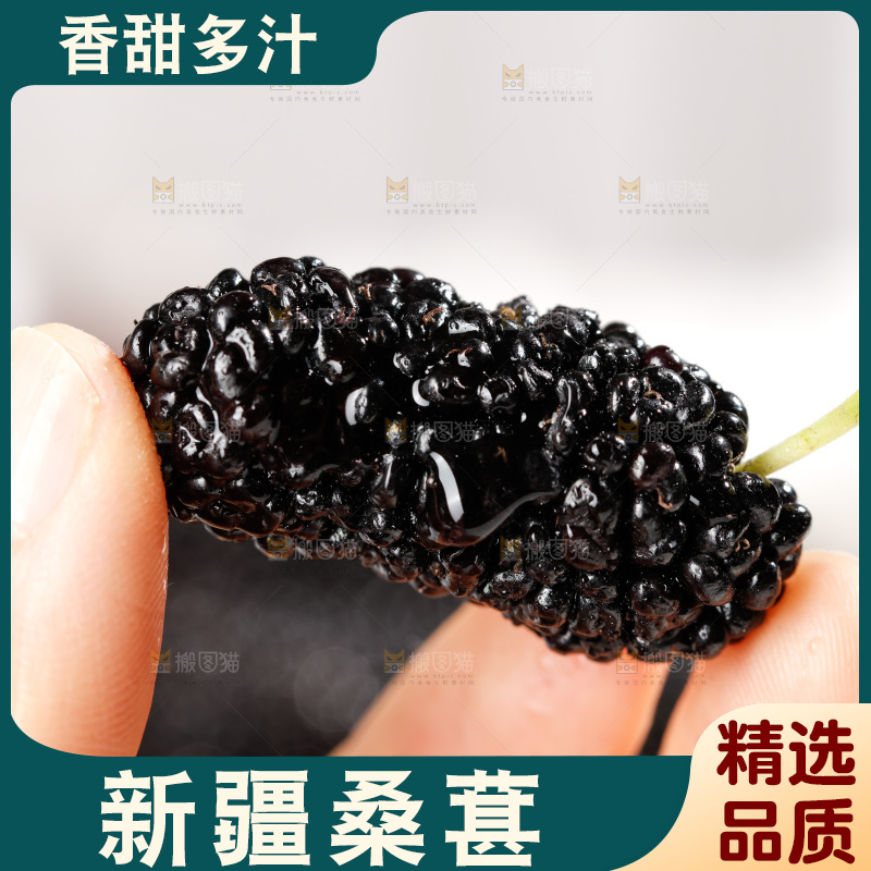 手里拿着桑枣