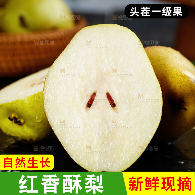 黑底上放着红香酥梨