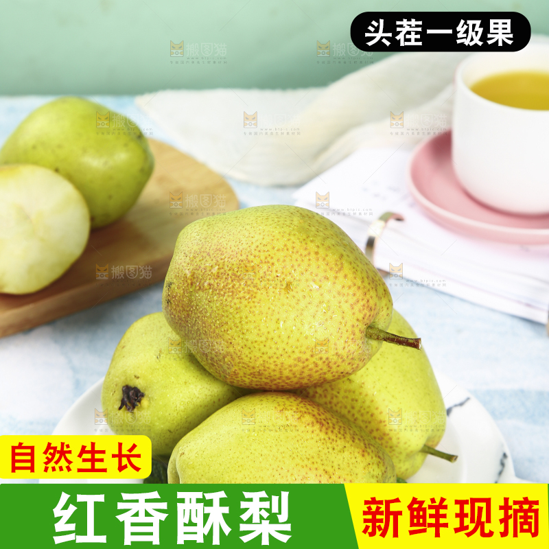 一盘红香酥梨