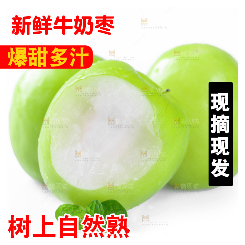 白底上的牛奶青枣