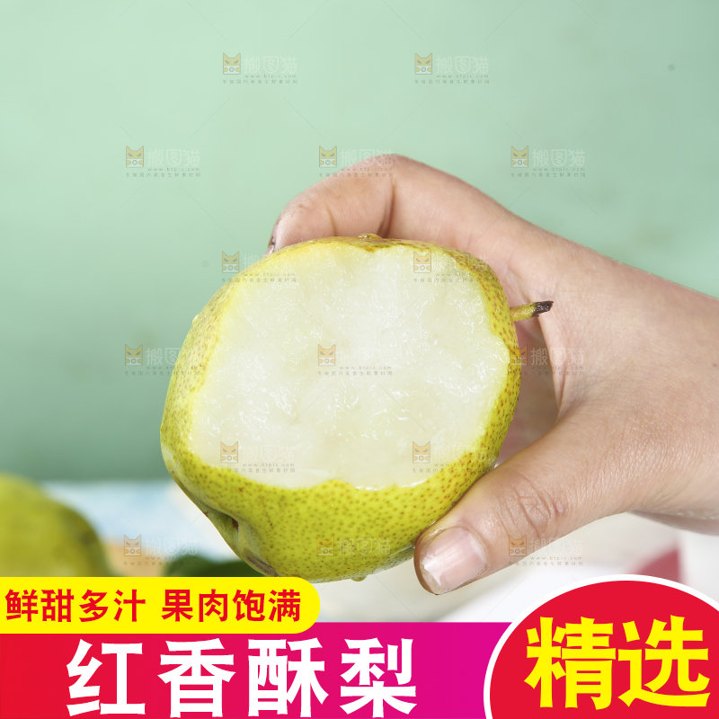 手里拿着香酥梨