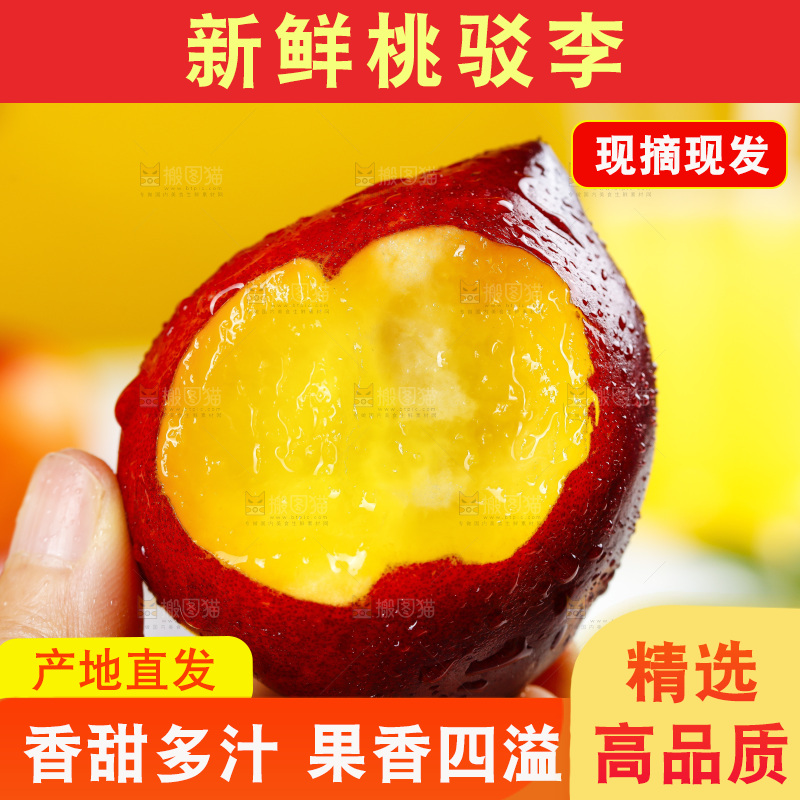 手里拿着桃驳李