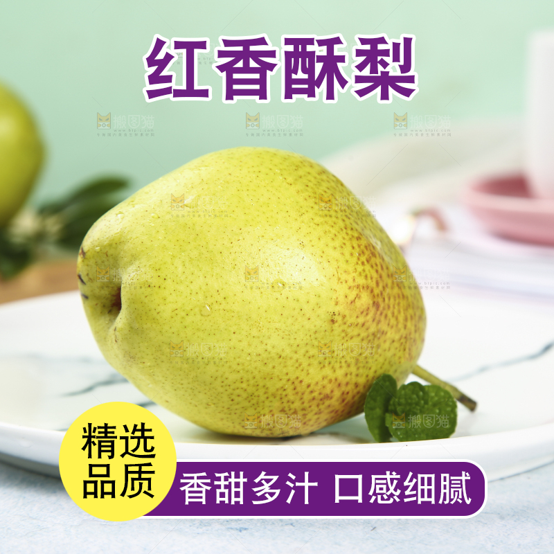 盘子里放着香酥梨