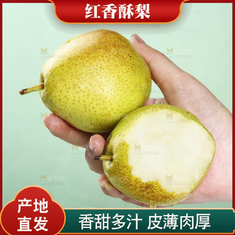 手里拿着香酥梨