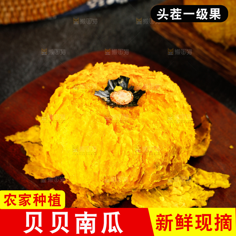 木底上的板栗贝贝南瓜