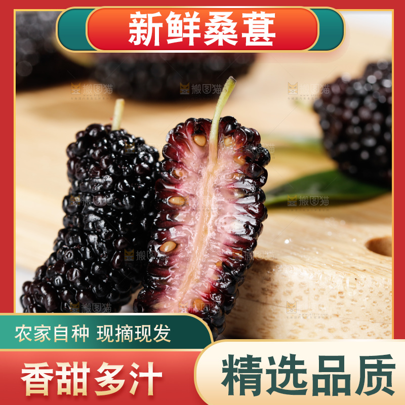 木底上放着桑枣