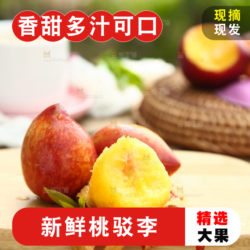 木板上放着桃驳李