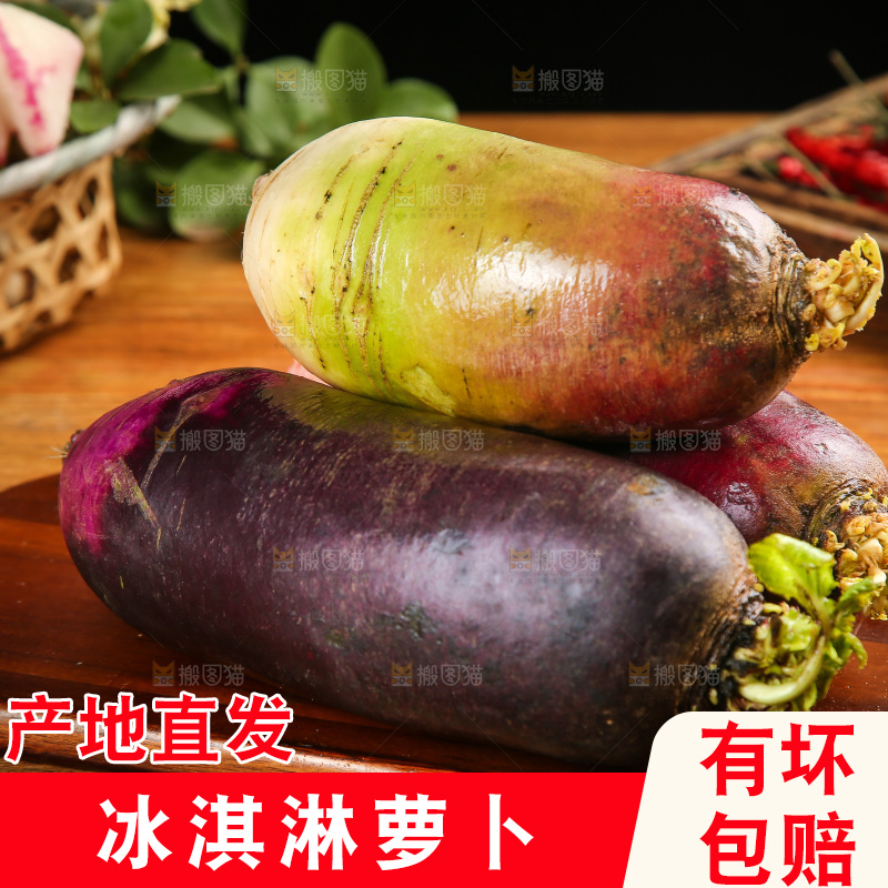 木底上放着冰激凌糖心萝卜