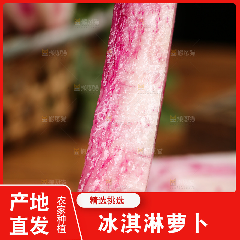 手里拿着冰激凌萝卜条