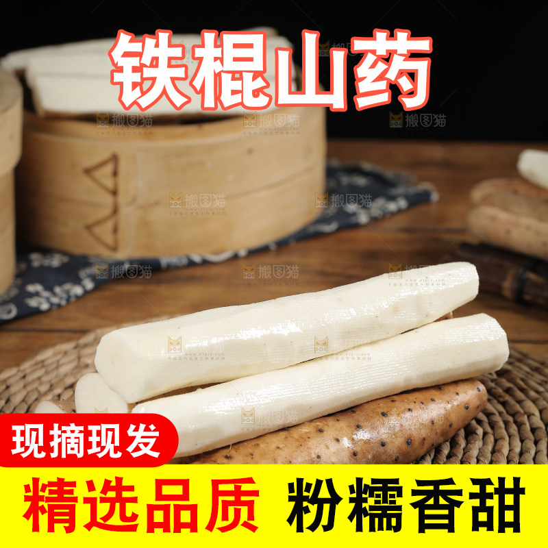 一堆铁棍山药