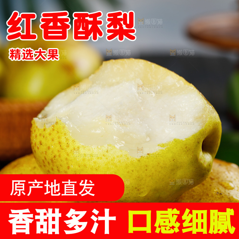 一堆新鲜红香酥梨
