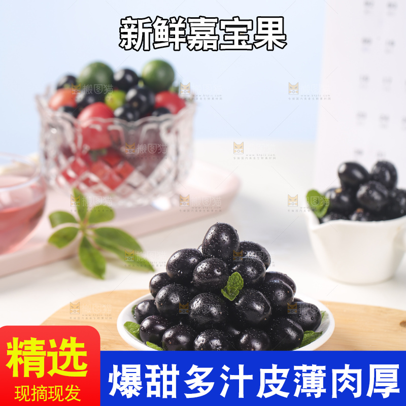 一盘嘉宝果树葡萄