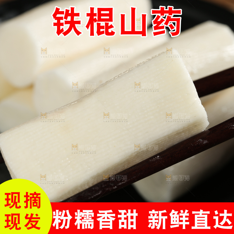 筷子上夹着山药