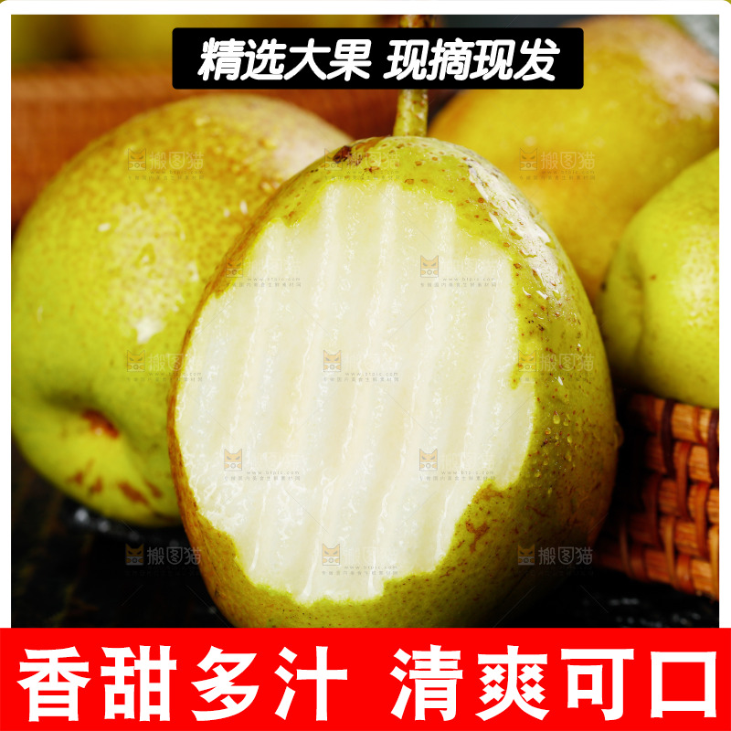 黑底上放着红香酥梨