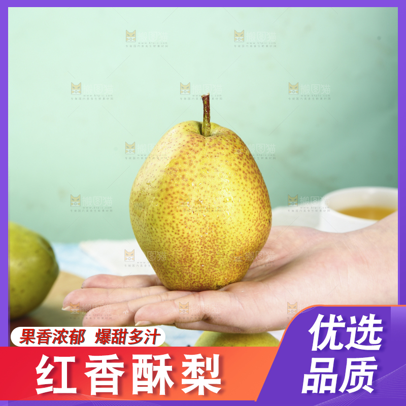 手里拿着香酥梨