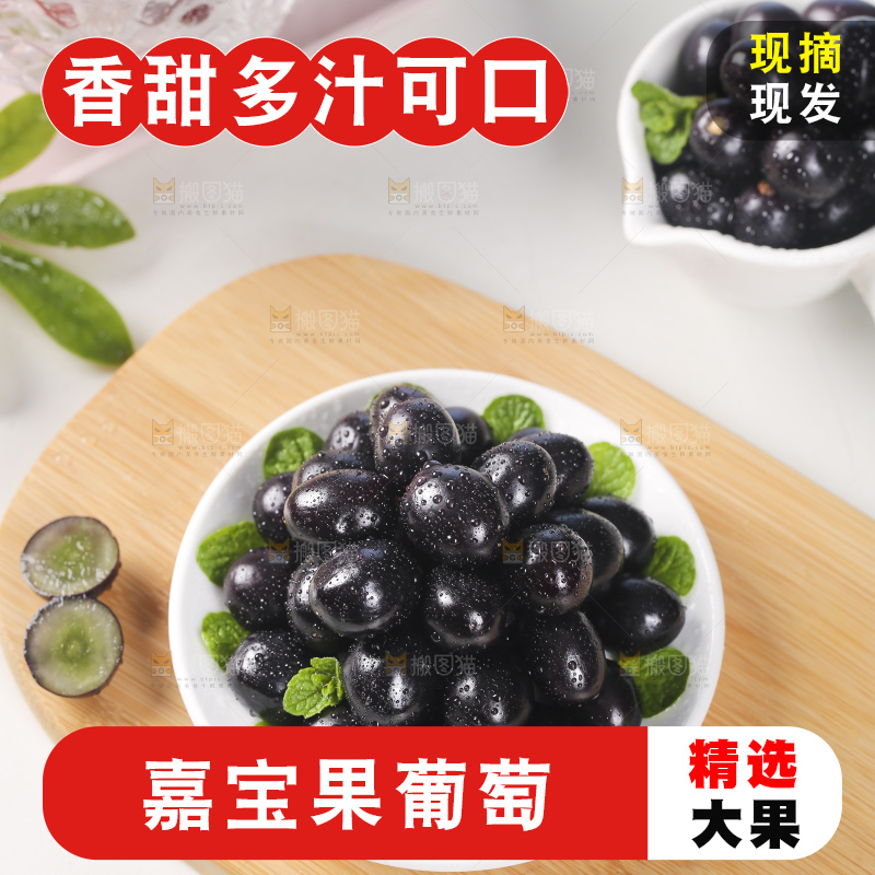 一盘嘉宝果树葡萄