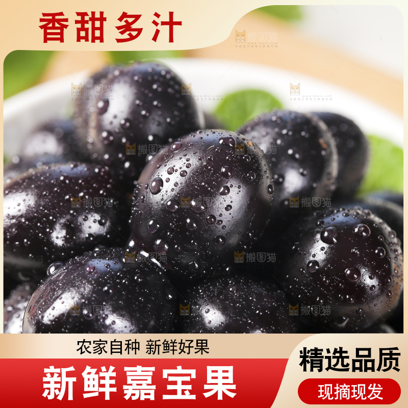 一盘嘉宝果树葡萄