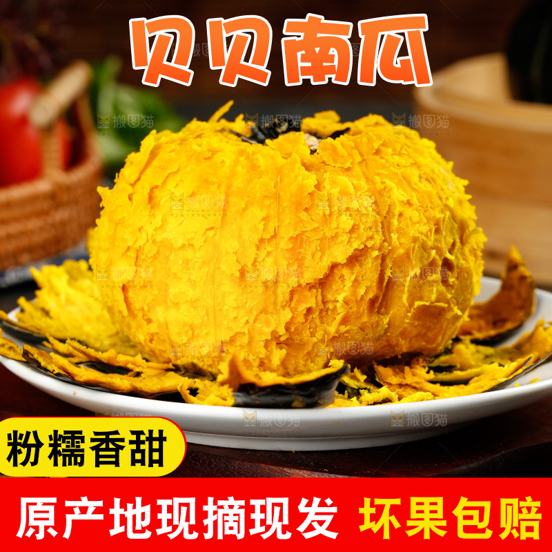 一盘贝贝南瓜