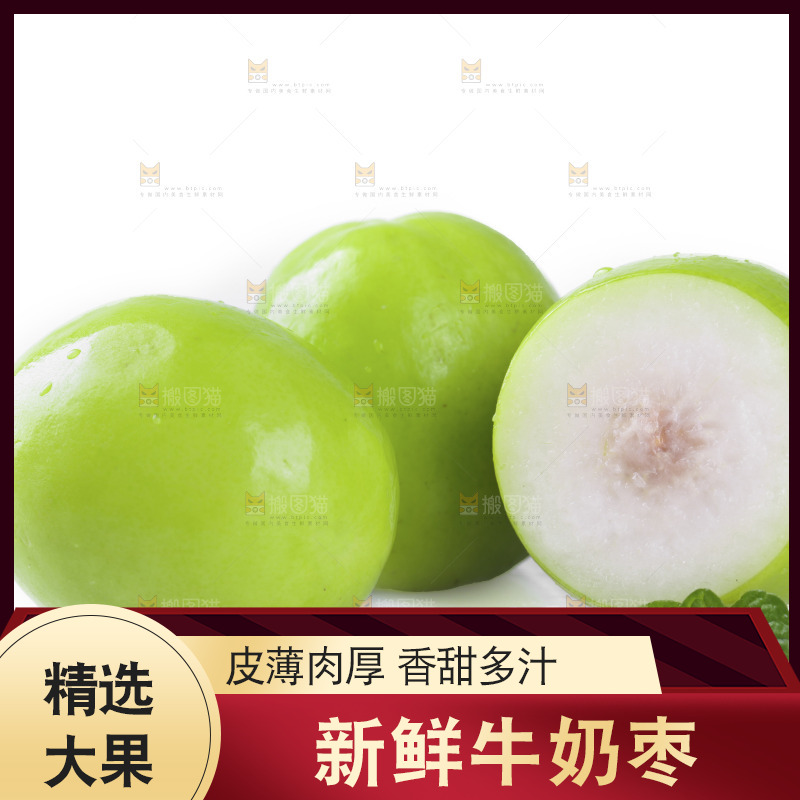 白底上的牛奶青枣