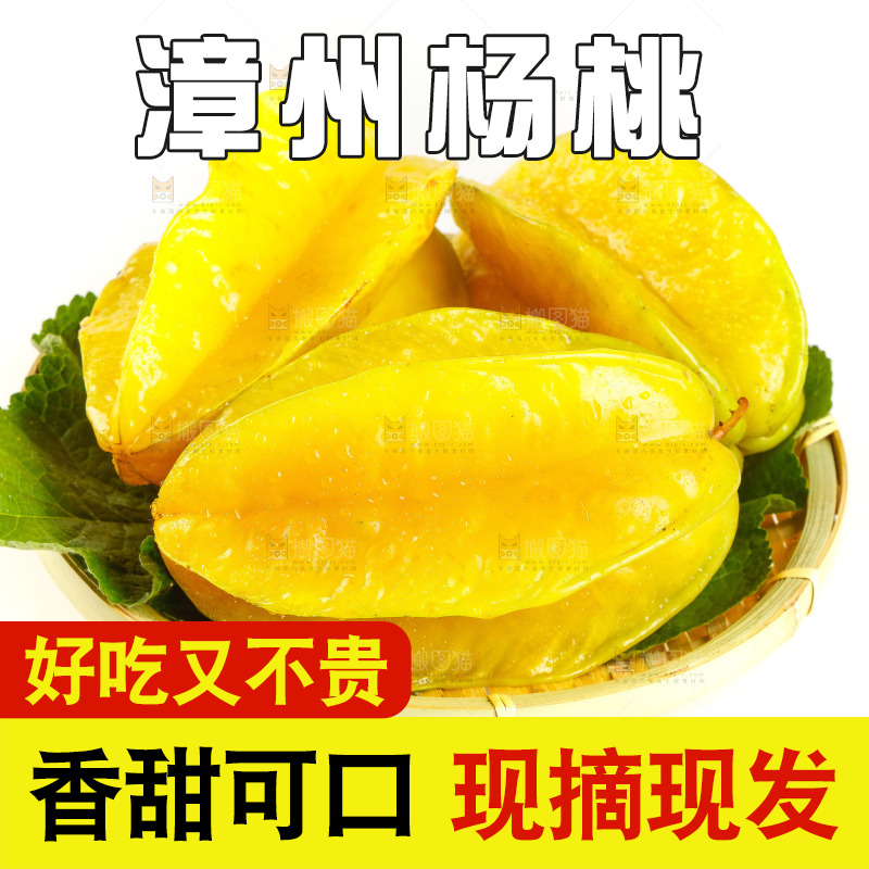 一篮红龙杨桃