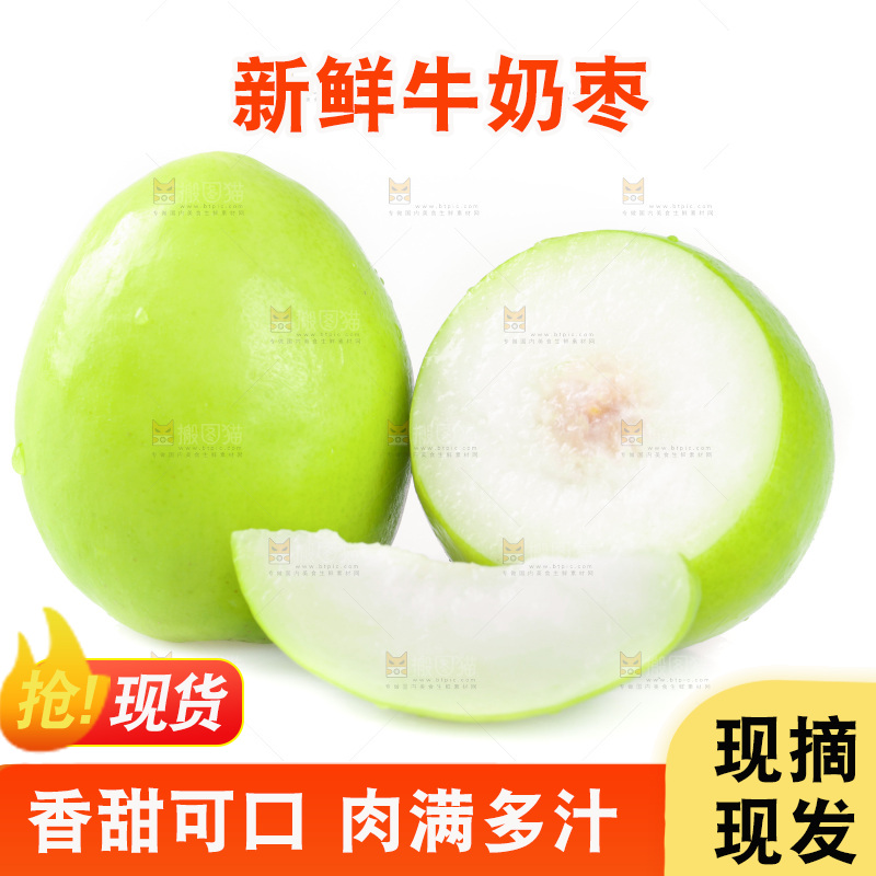 白底上的牛奶枣