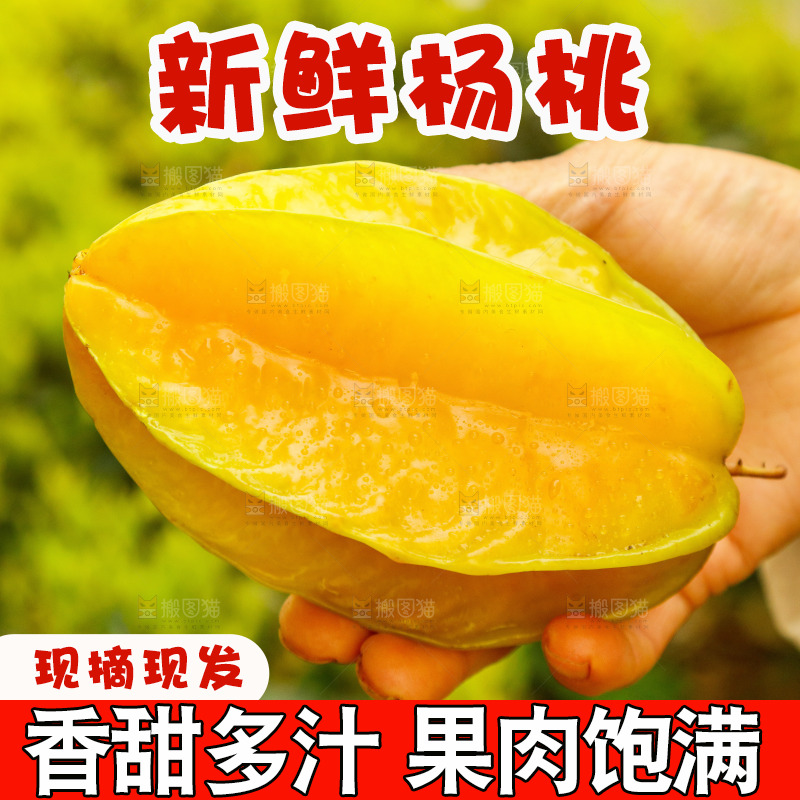 手里拿着杨桃