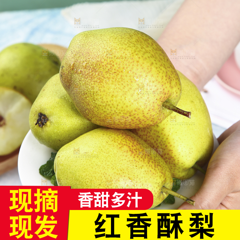 手里端着一盘红酥梨