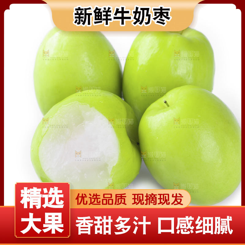 白底上的牛奶青枣
