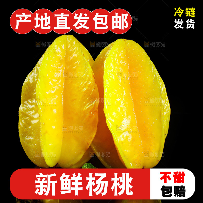 黑底上摆放着杨桃