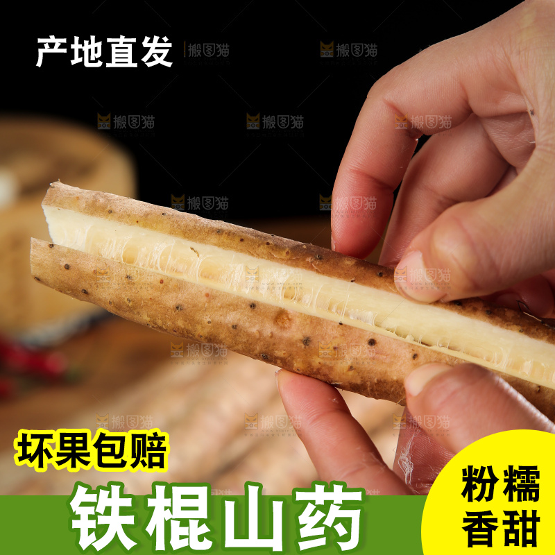 手里拿着山药