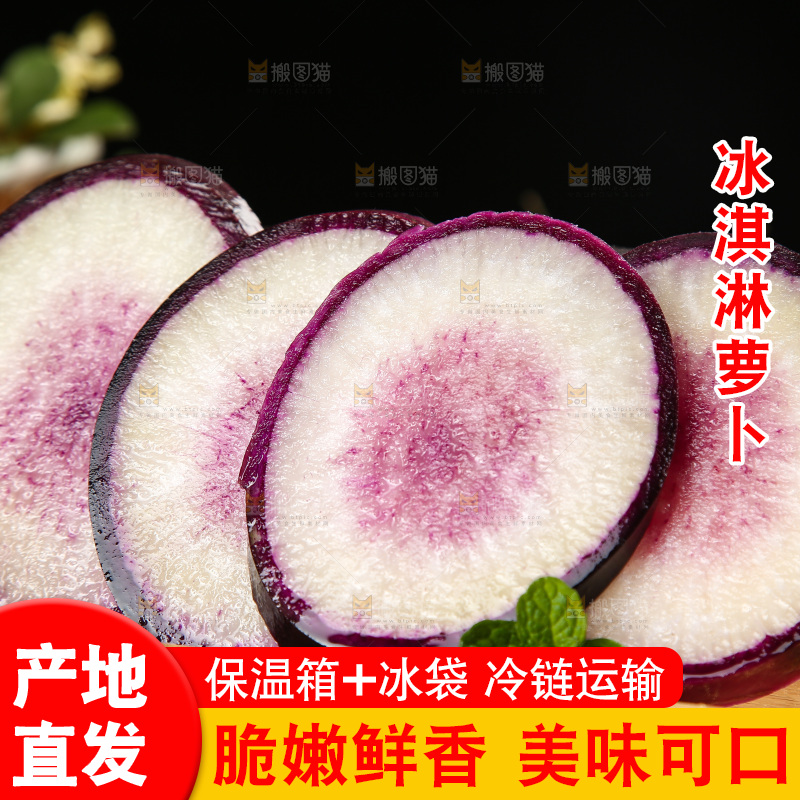 木底上的冰激凌糖心萝卜