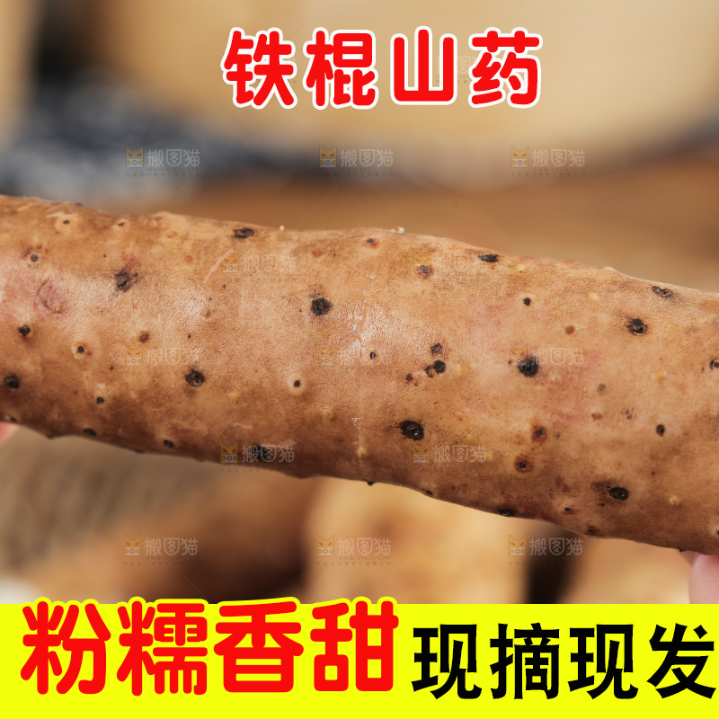手里拿着山药