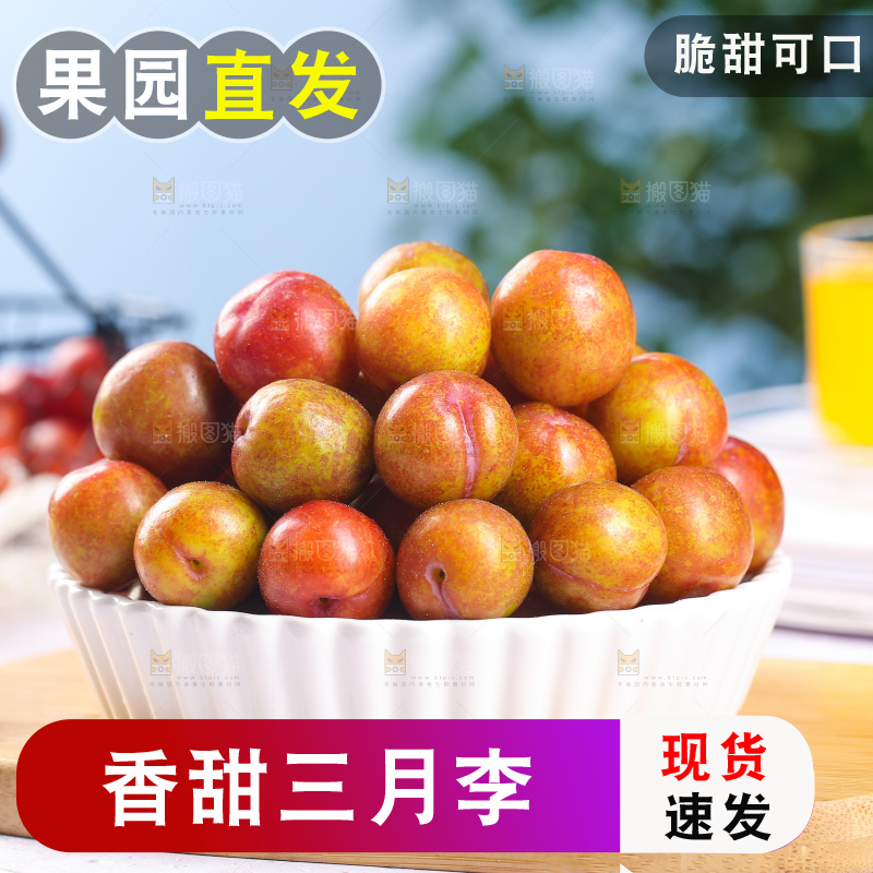 木板上放着一盘红三月李
