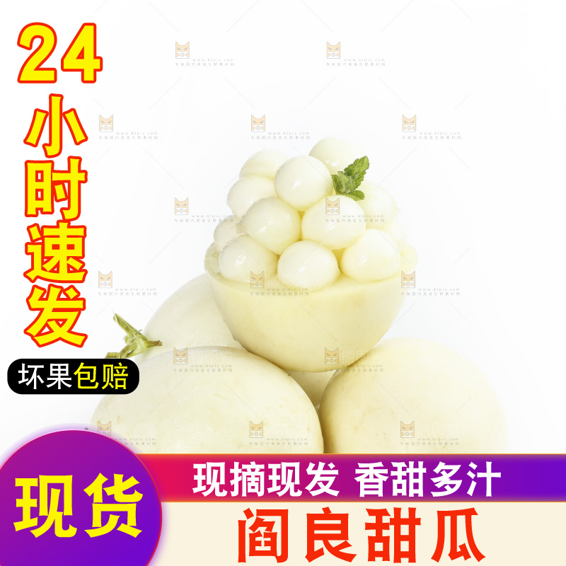 白底上放着阎良甜瓜