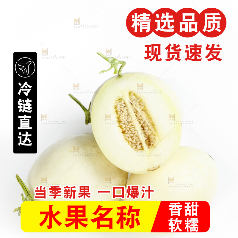 白底上放着阎良甜瓜