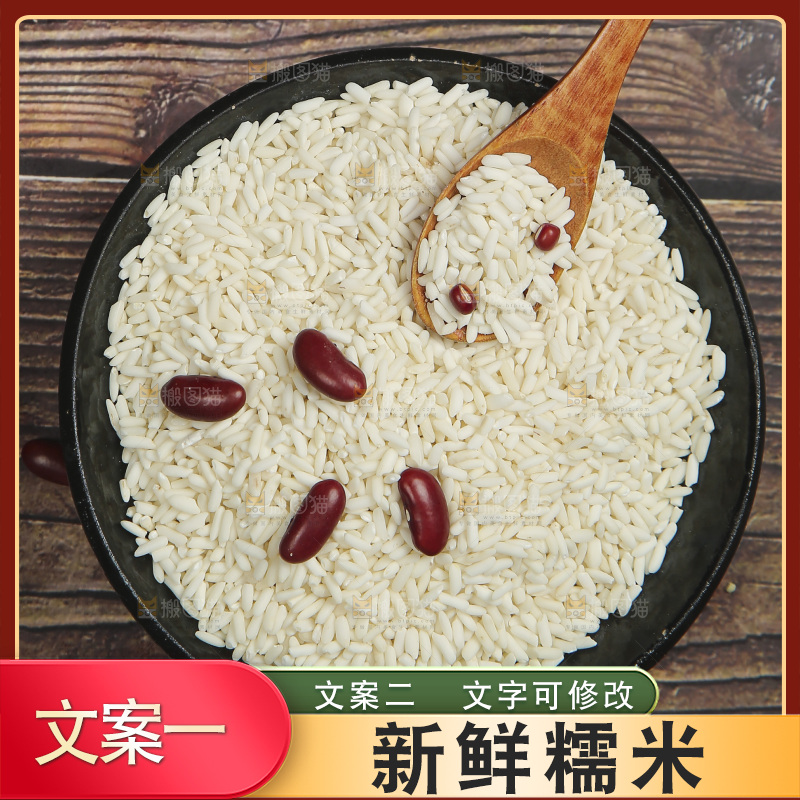 一碗五常糯米