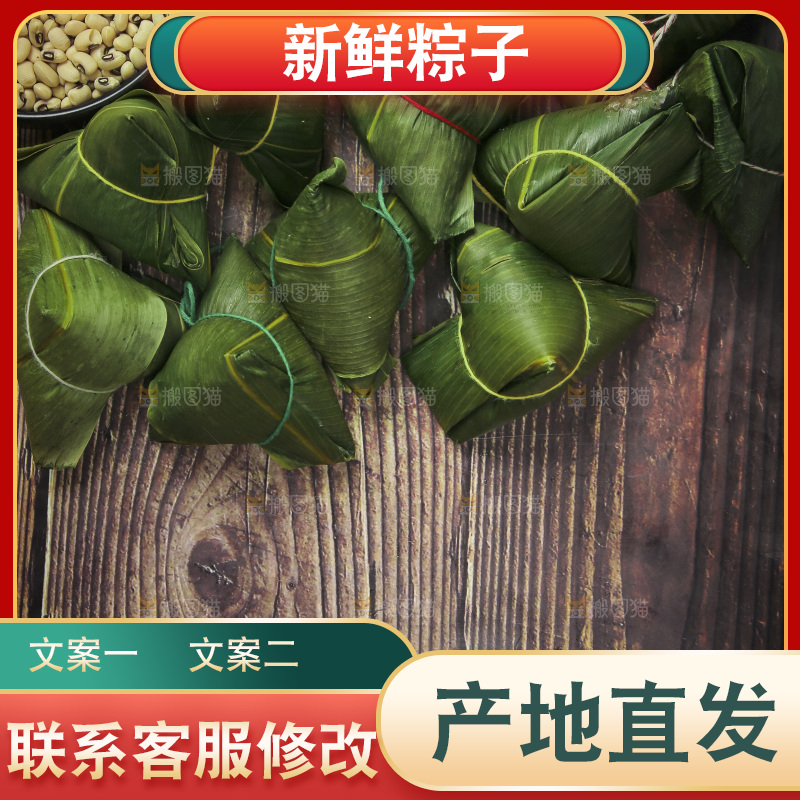 木底上的粽子素材