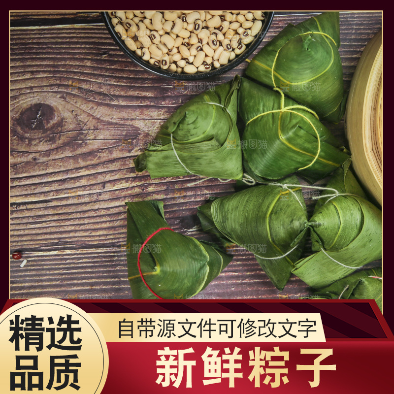 木底上的粽子素材