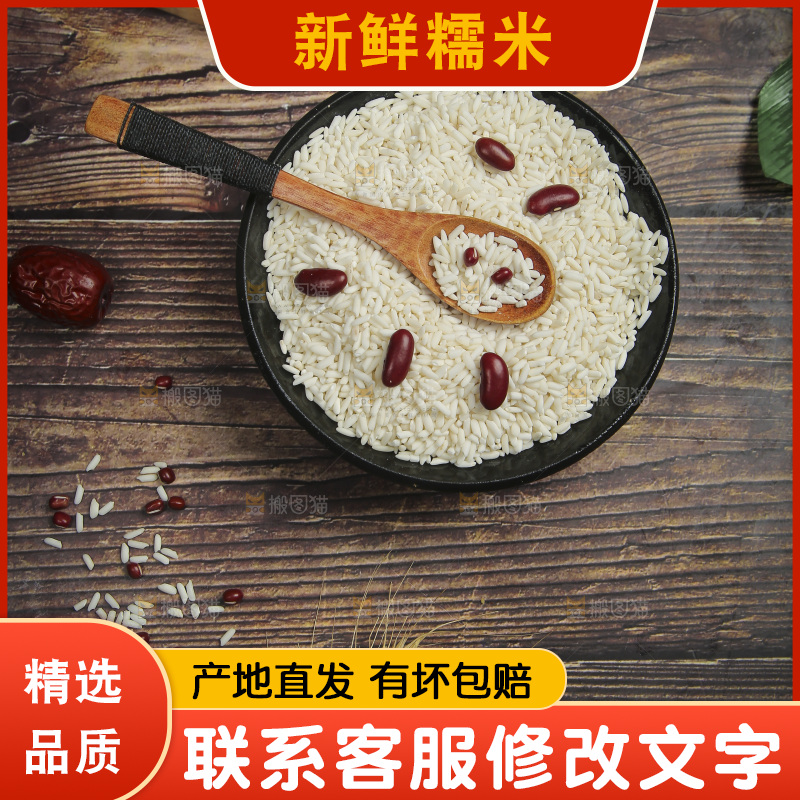 一碗五常糯米