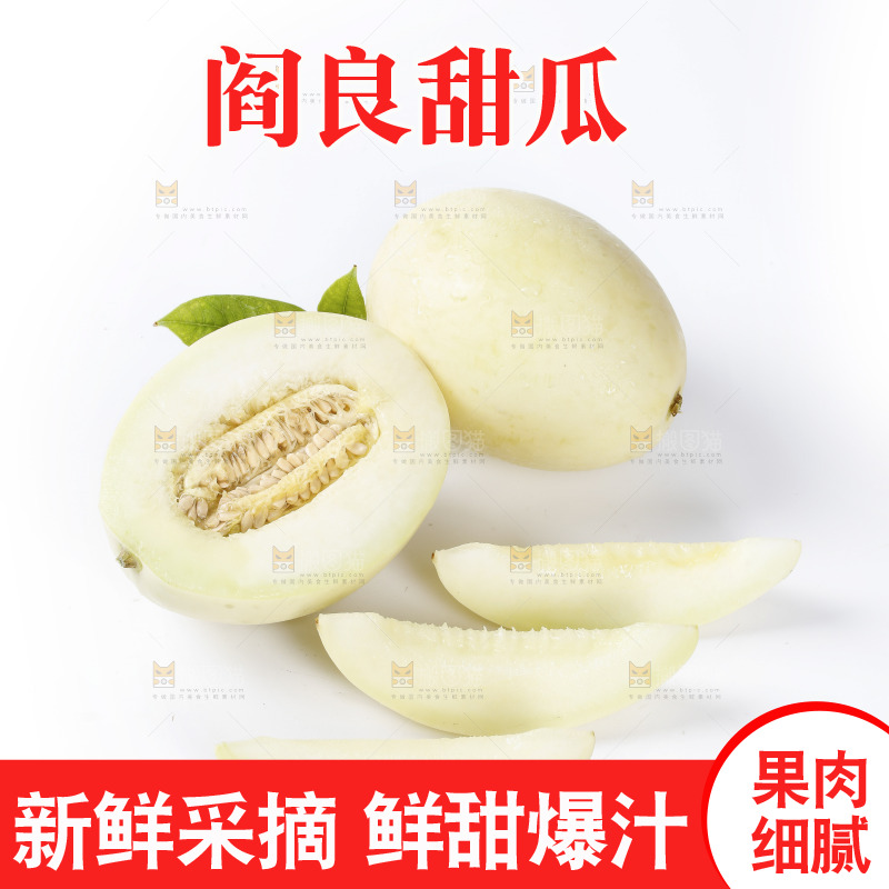 白底上放着阎良甜瓜