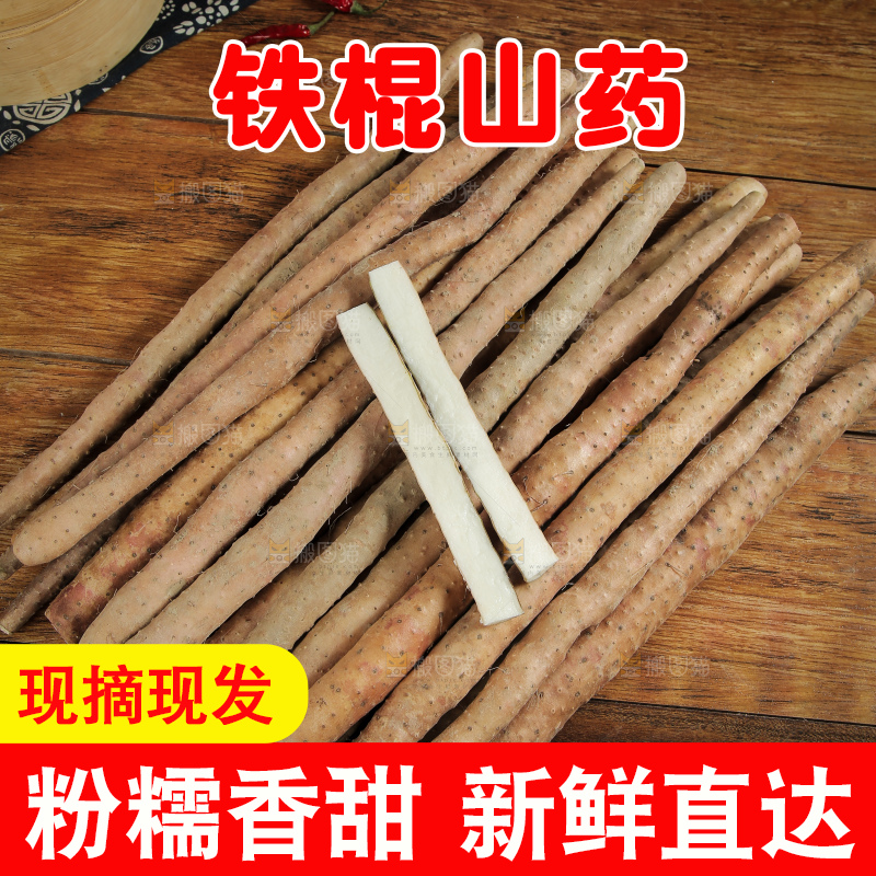 一堆铁棍山药