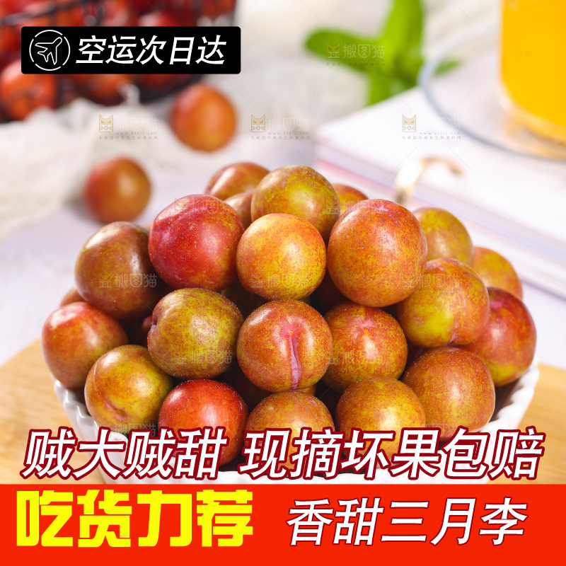 木板上放着一盘红三月李