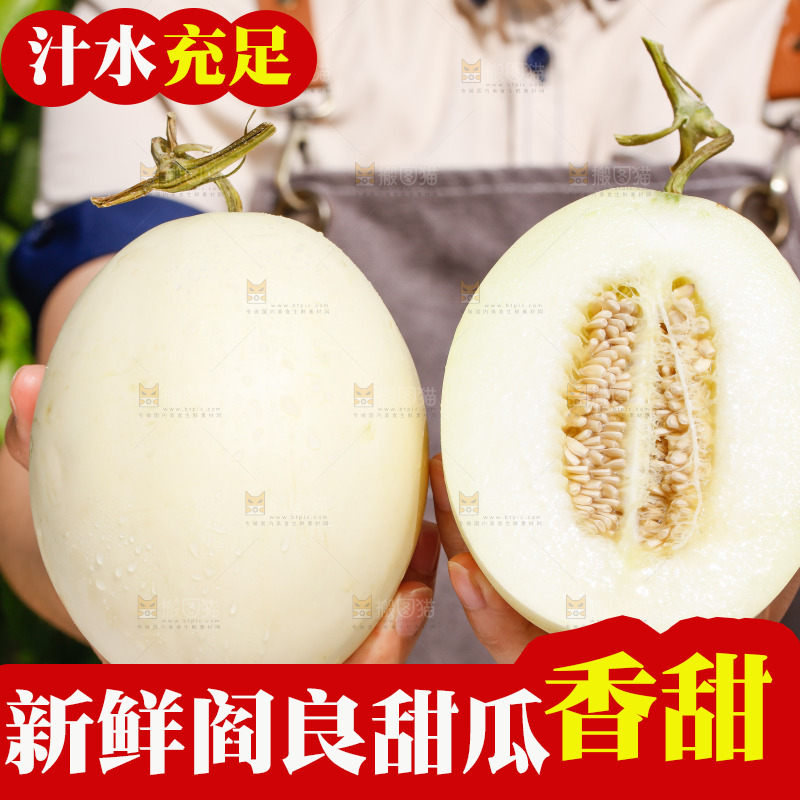 手里拿着甜瓜